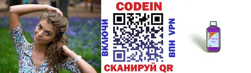 Кодеин Purple Drank Костерёво